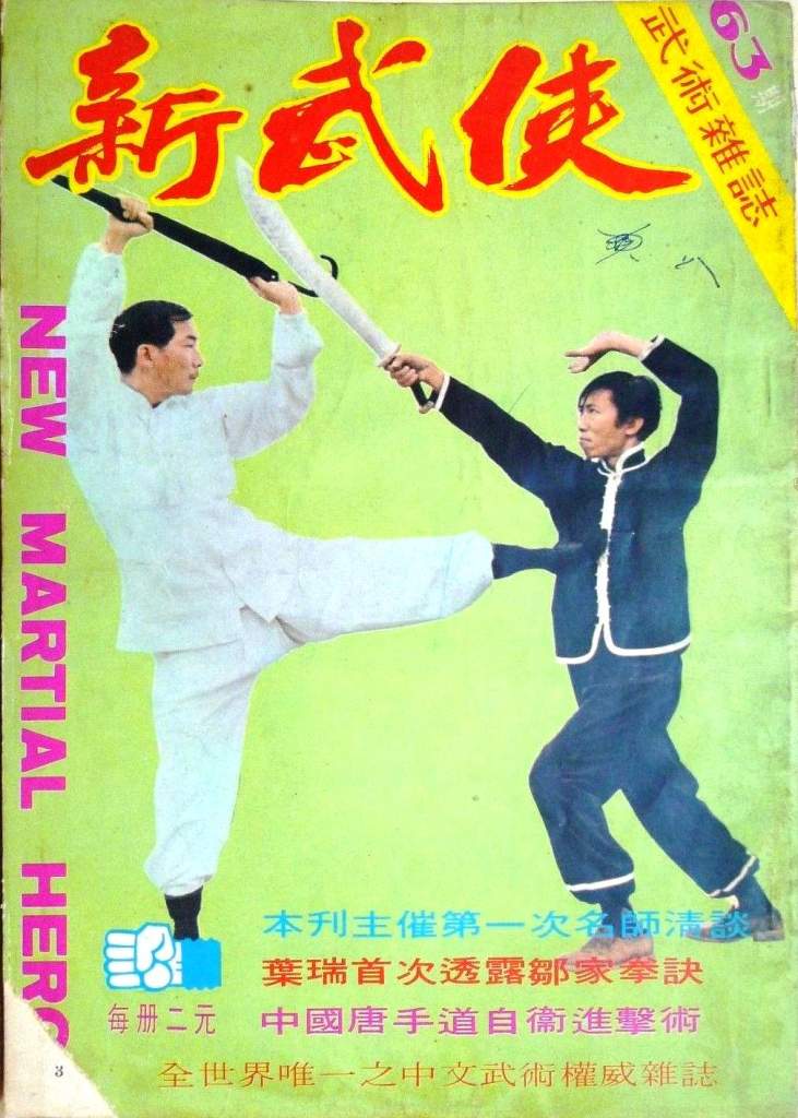 05/72 New Martial Hero